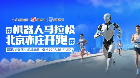 全球首个人形机器人半马起跑