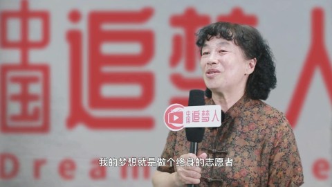 《中国追梦人》李和平：用一生践行公益，传播正能量